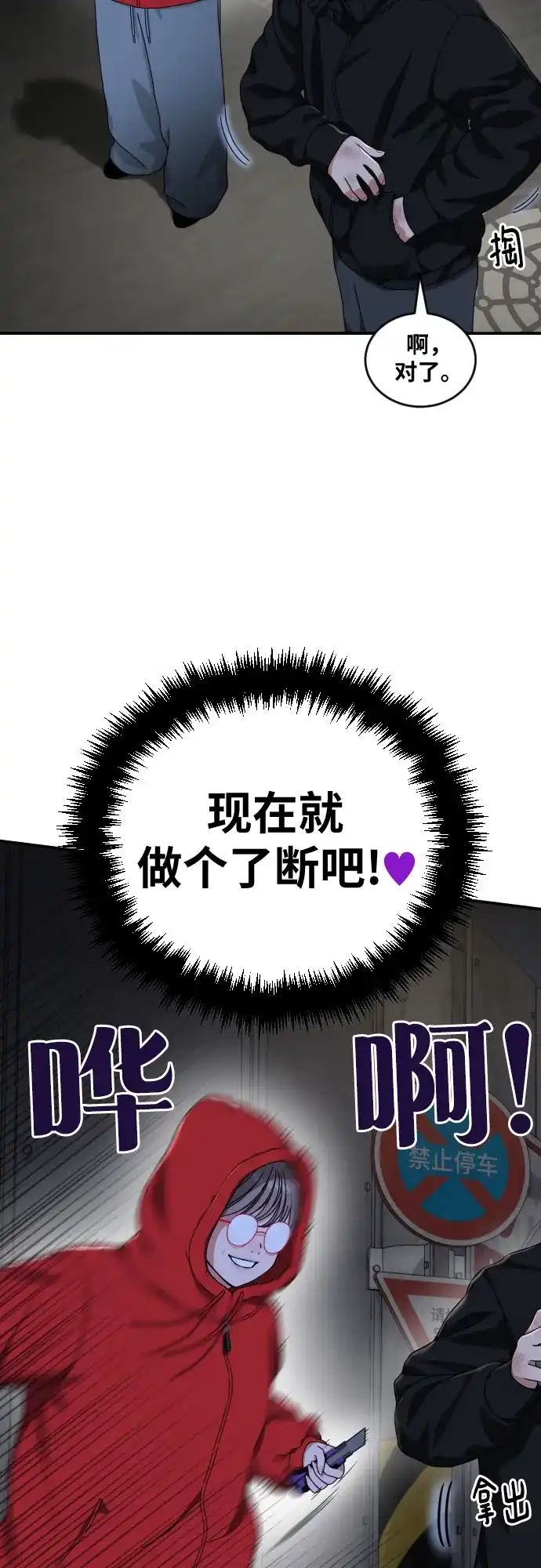 一级格斗课外辅导 第90话 就凭你？ 第17页