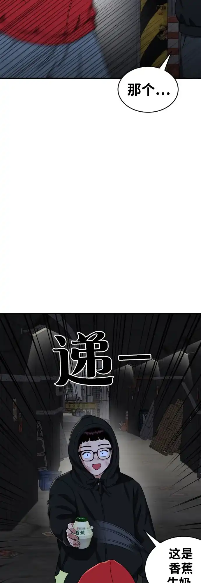 一级格斗课外辅导 第90话 就凭你？ 第18页