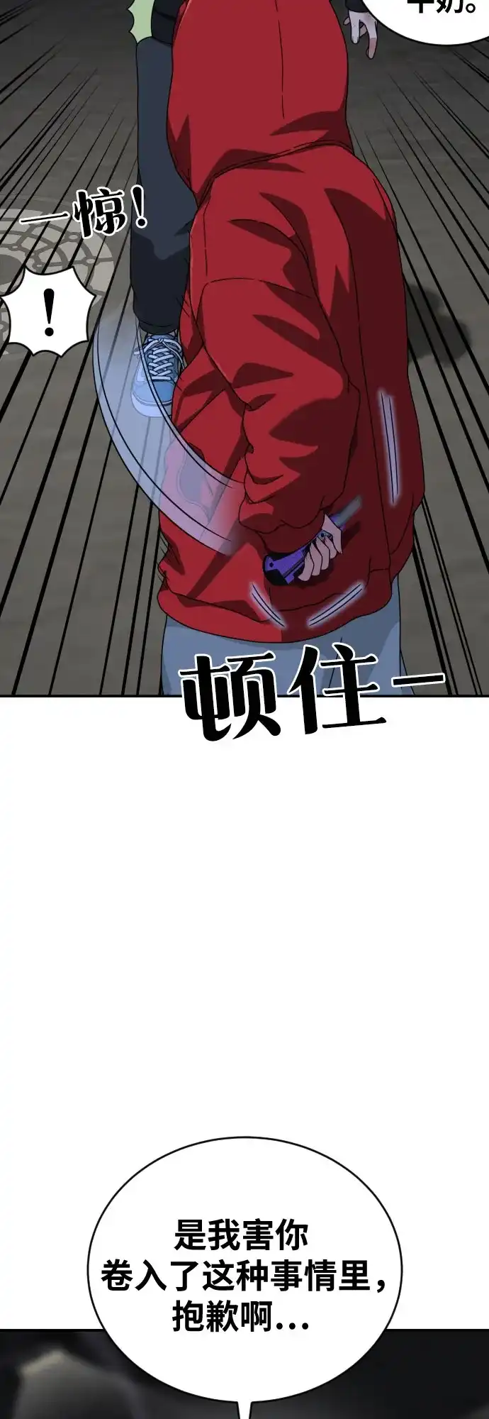 一级格斗课外辅导 第90话 就凭你？ 第19页
