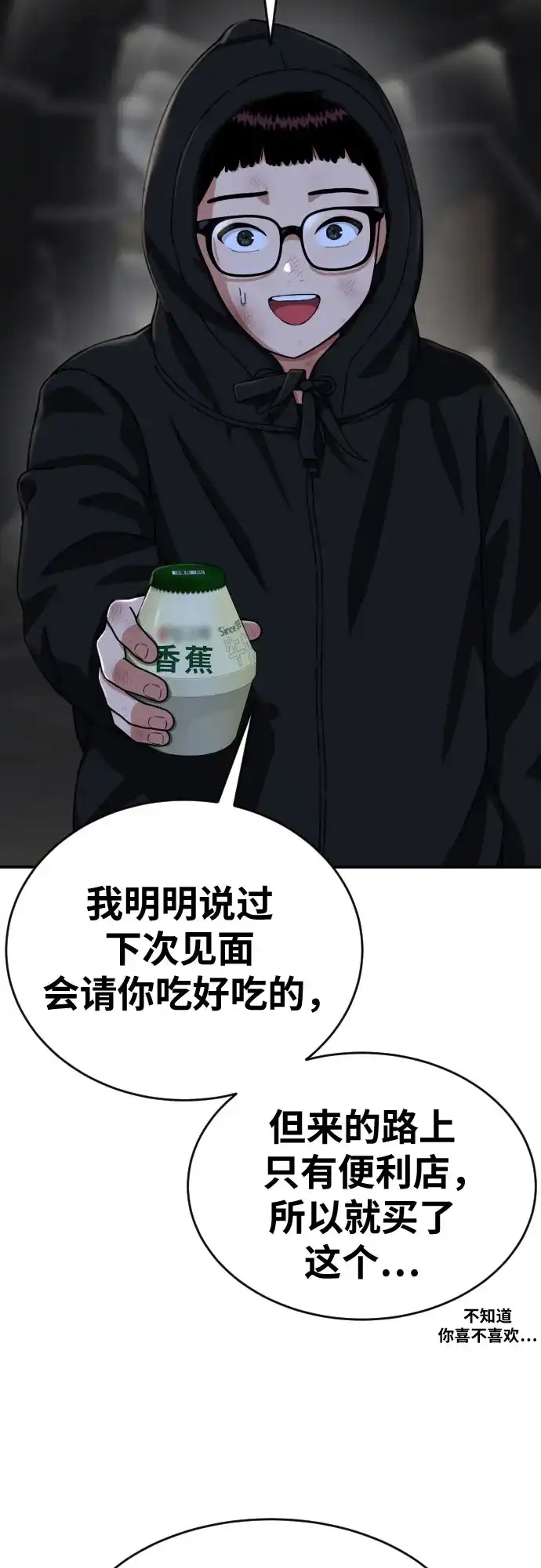 一级格斗课外辅导 第90话 就凭你？ 第20页