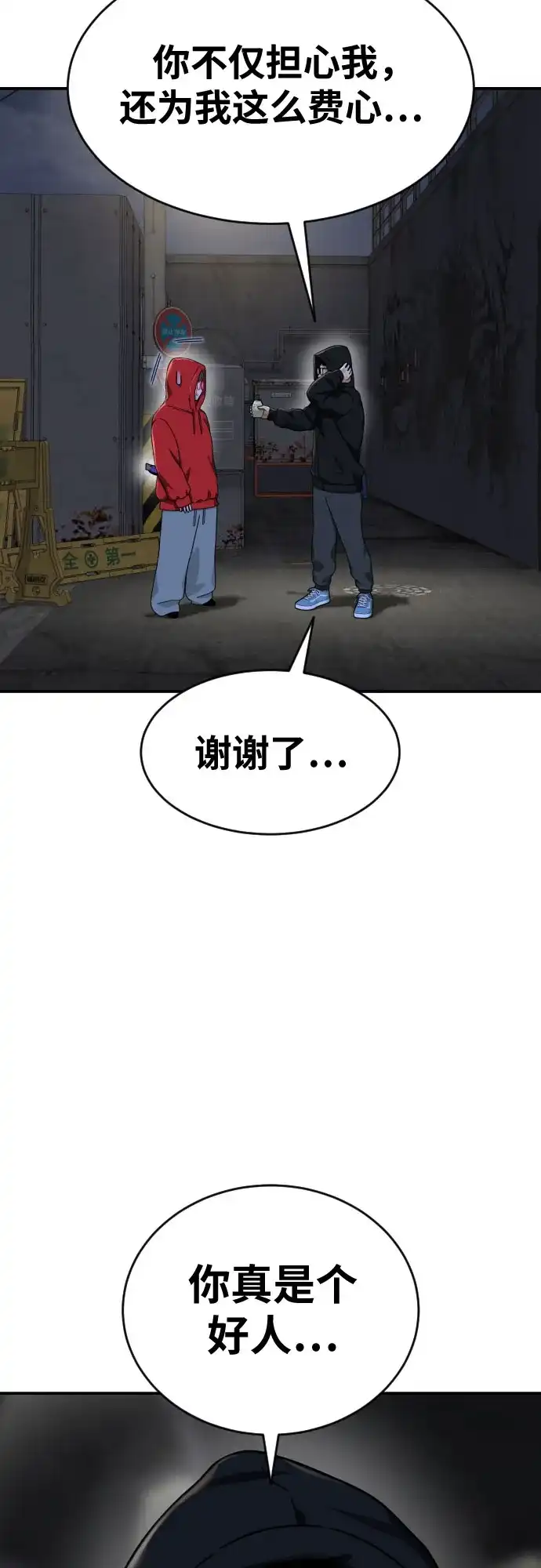 一级格斗课外辅导 第90话 就凭你？ 第21页
