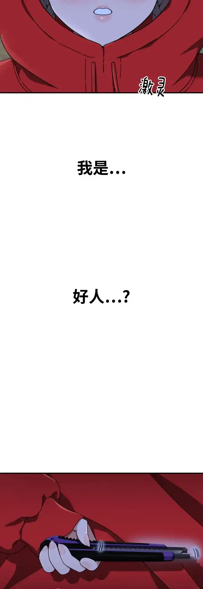 一级格斗课外辅导 第90话 就凭你？ 第23页