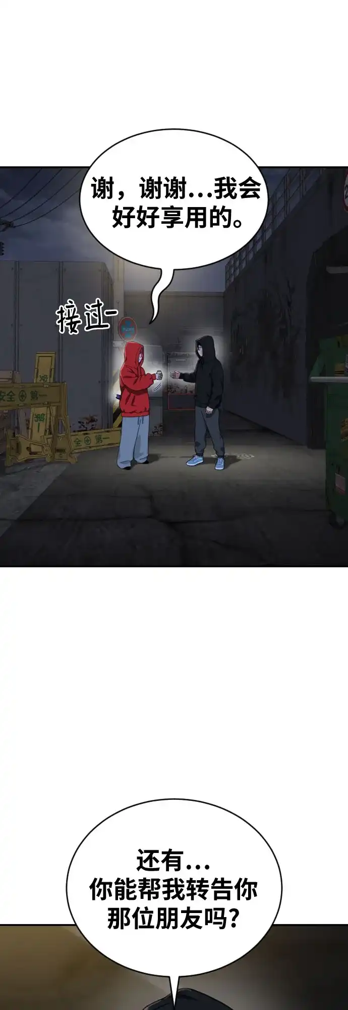 一级格斗课外辅导 第90话 就凭你？ 第25页