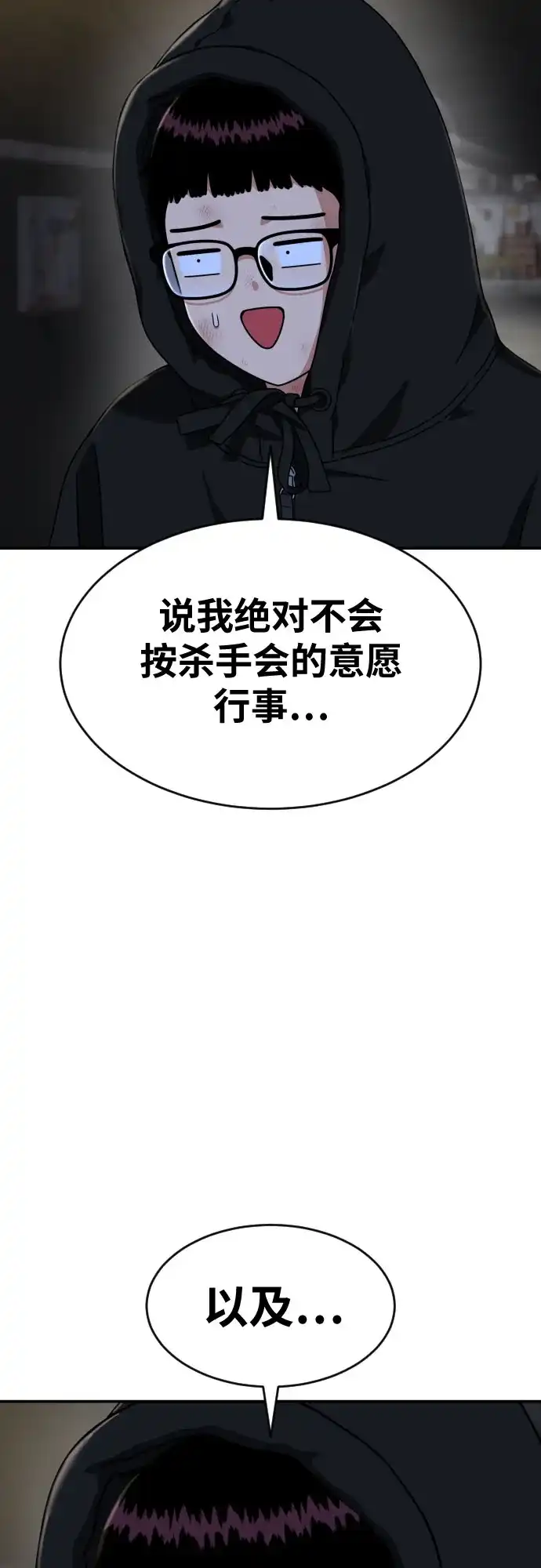 一级格斗课外辅导 第90话 就凭你？ 第26页