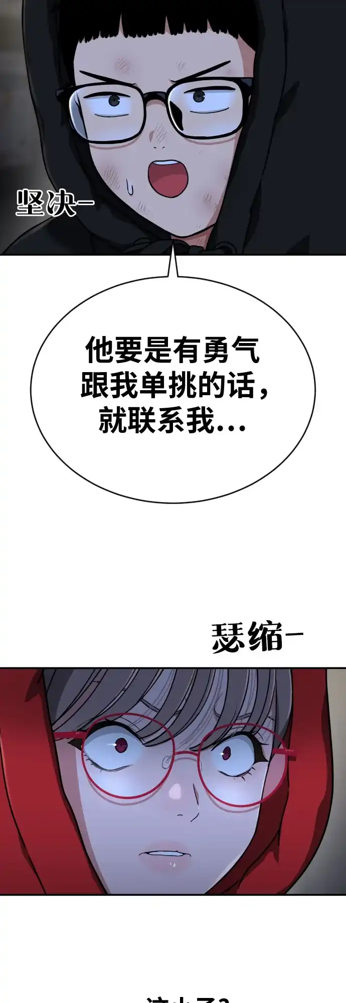 一级格斗课外辅导 第90话 就凭你？ 第27页