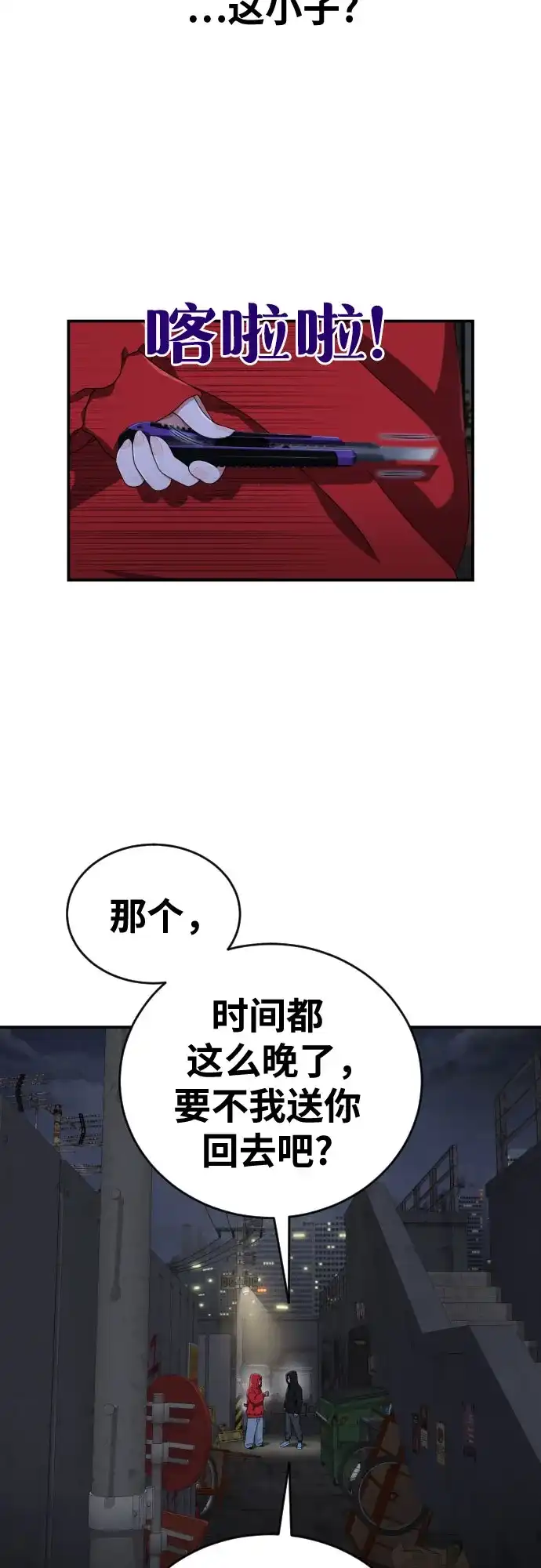 一级格斗课外辅导 第90话 就凭你？ 第28页