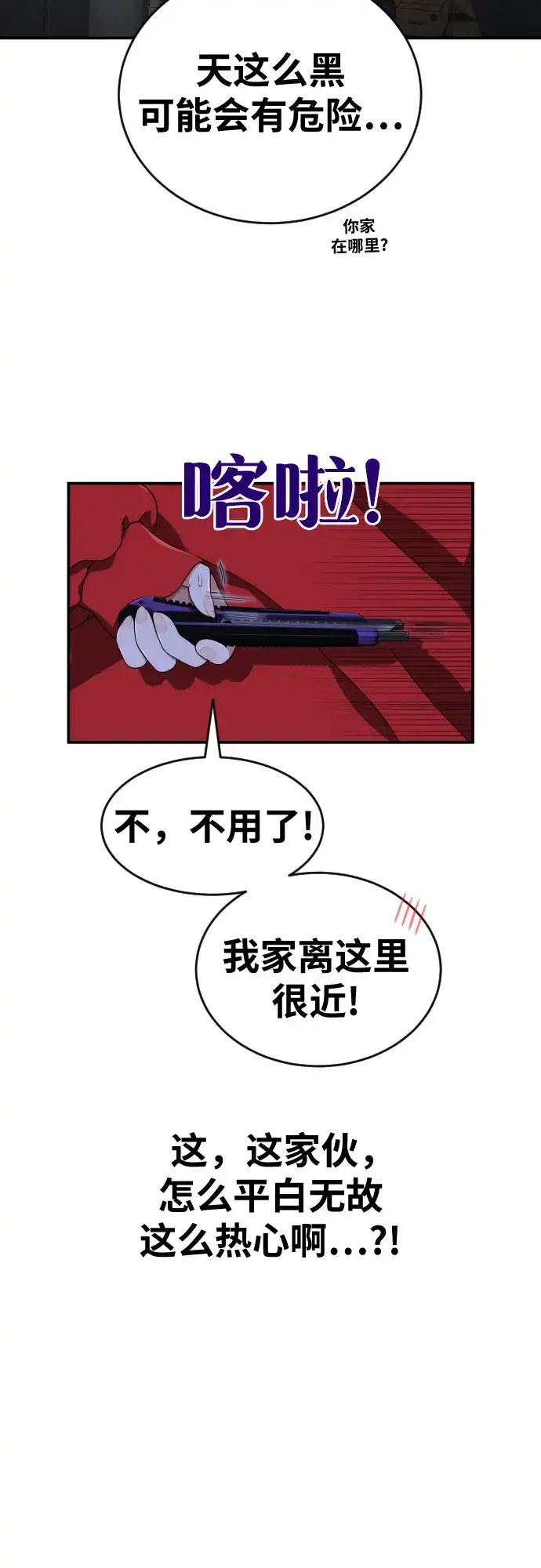 一级格斗课外辅导 第90话 就凭你？ 第29页