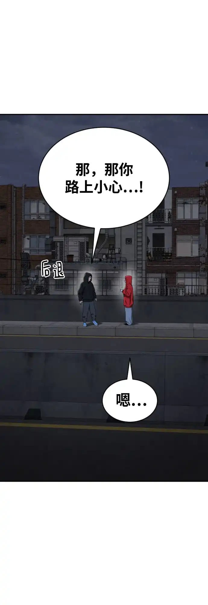 一级格斗课外辅导 第90话 就凭你？ 第30页