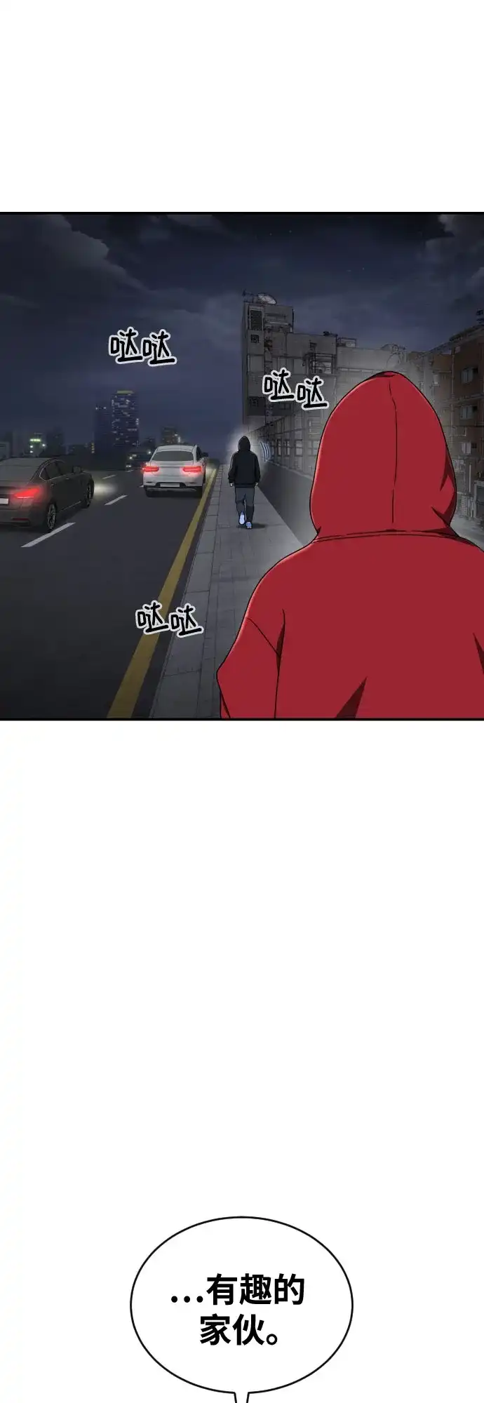 一级格斗课外辅导 第90话 就凭你？ 第31页