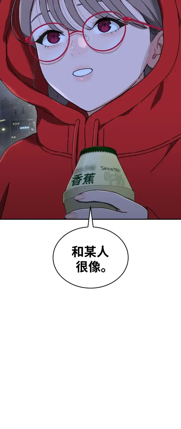 一级格斗课外辅导 第90话 就凭你？ 第33页