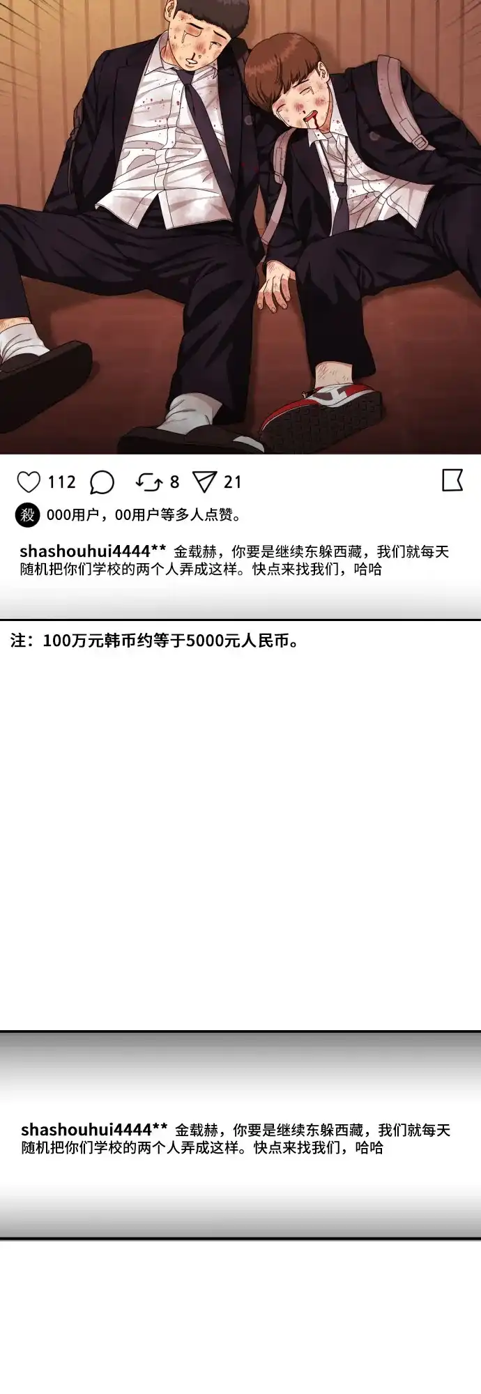 一级格斗课外辅导 第90话 就凭你？ 第39页