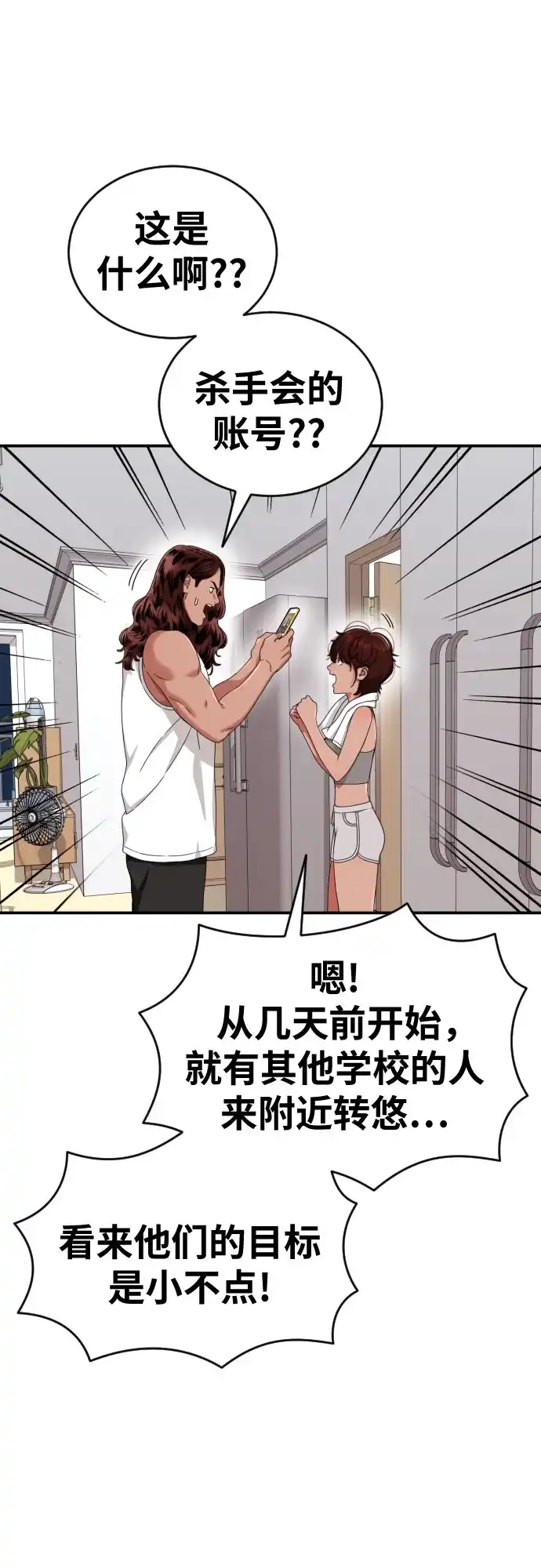 一级格斗课外辅导 第90话 就凭你？ 第40页