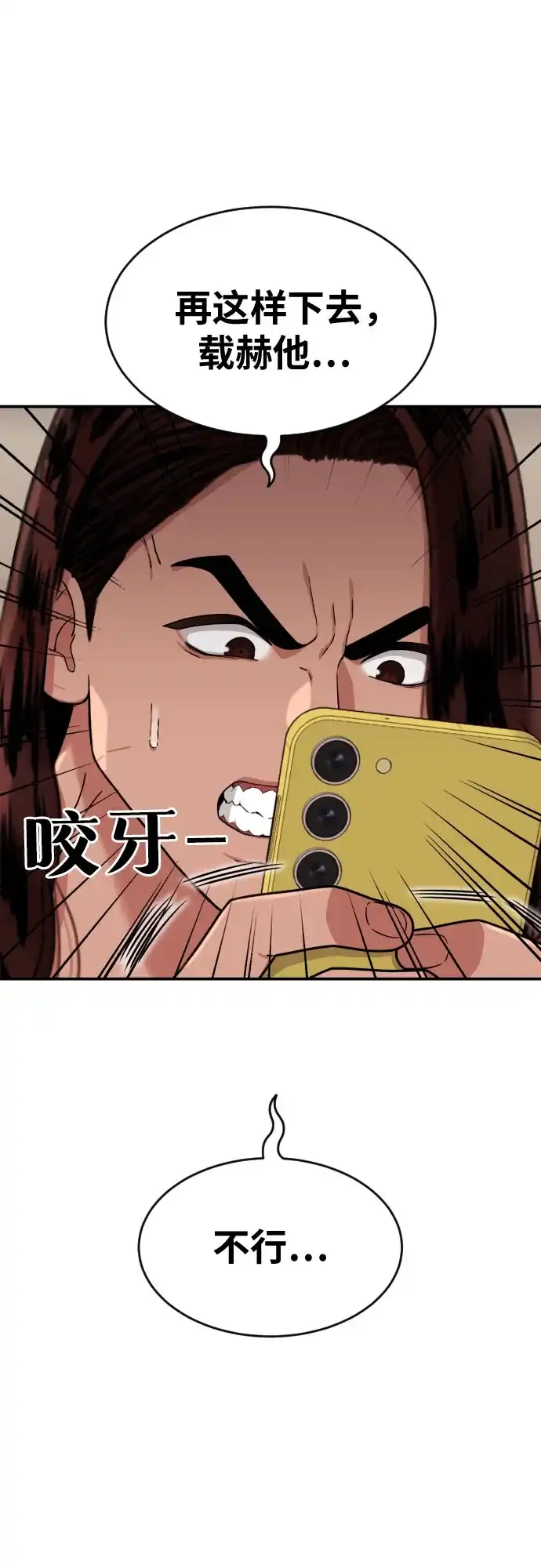 一级格斗课外辅导 第90话 就凭你？ 第43页