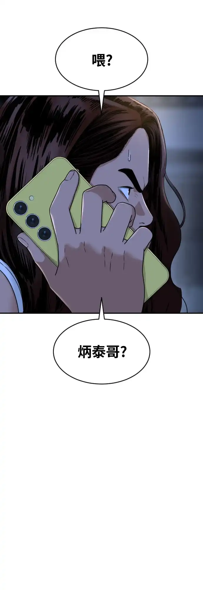 一级格斗课外辅导 第90话 就凭你？ 第45页