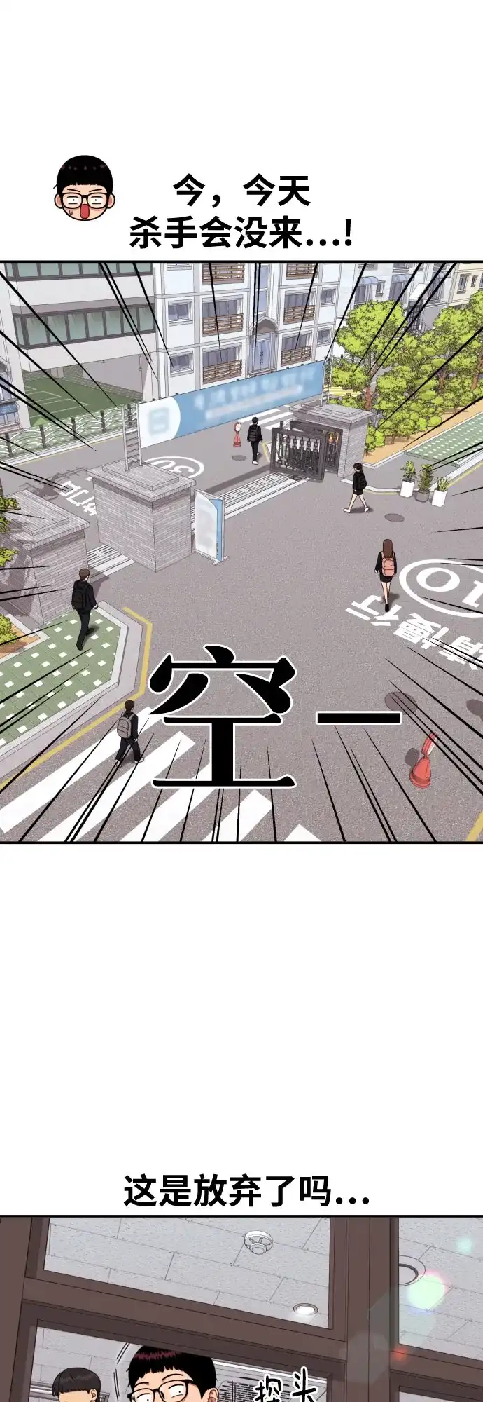 一级格斗课外辅导 第90话 就凭你？ 第47页