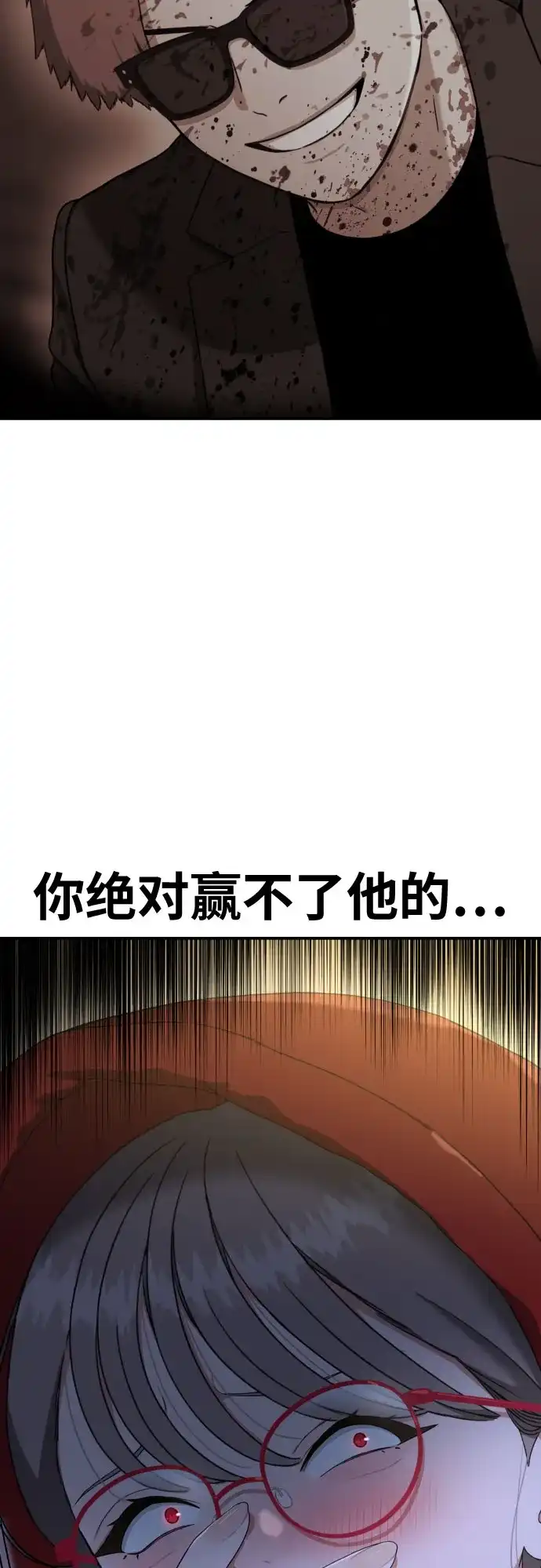 一级格斗课外辅导 第90话 就凭你？ 第5页