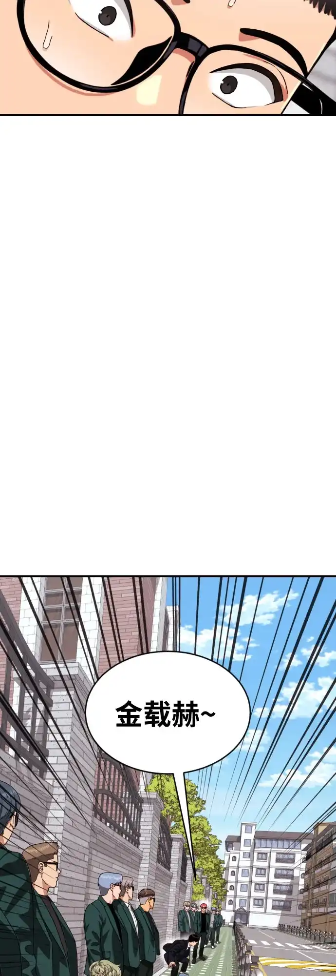 一级格斗课外辅导 第90话 就凭你？ 第51页