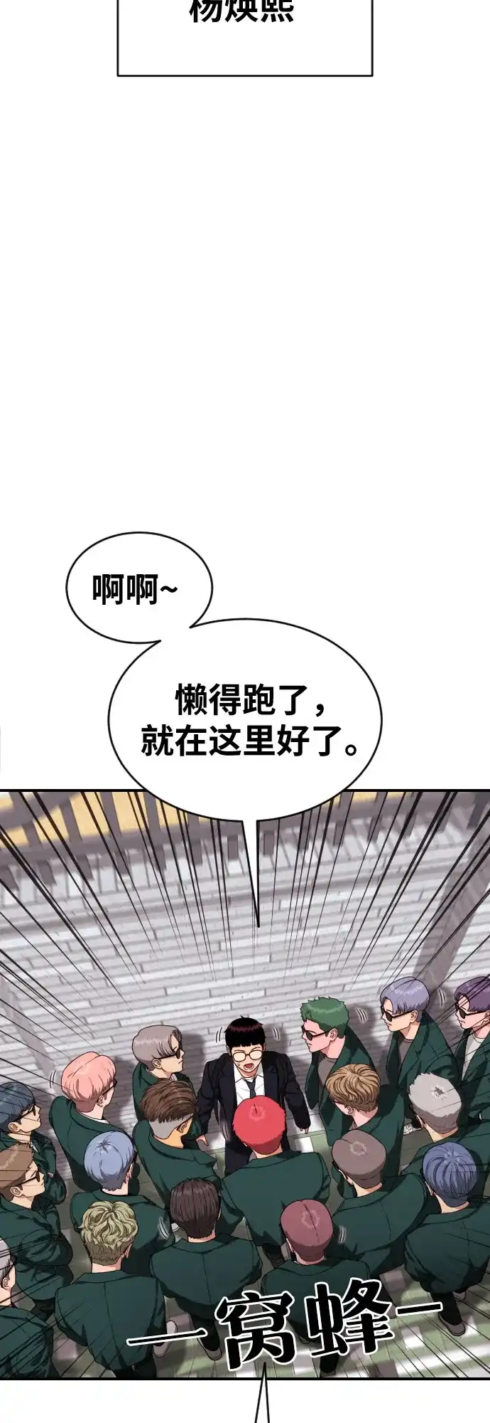一级格斗课外辅导 第90话 就凭你？ 第55页