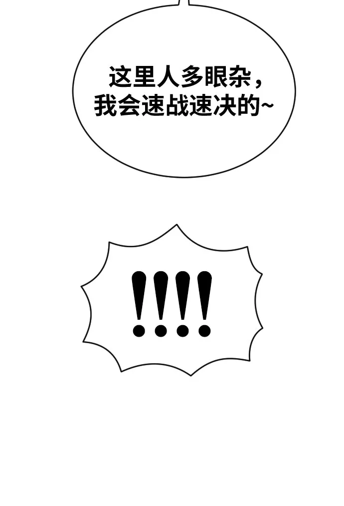 一级格斗课外辅导 第90话 就凭你？ 第56页