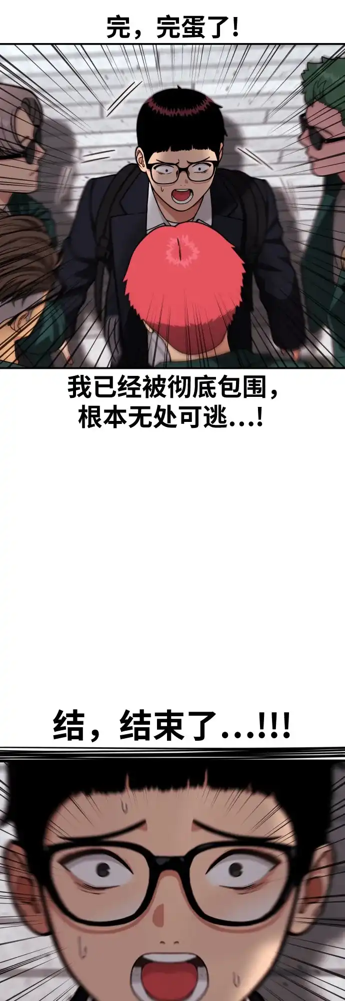 一级格斗课外辅导 第90话 就凭你？ 第57页