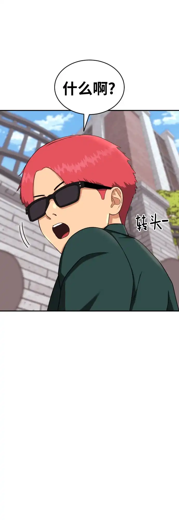 一级格斗课外辅导 第90话 就凭你？ 第59页