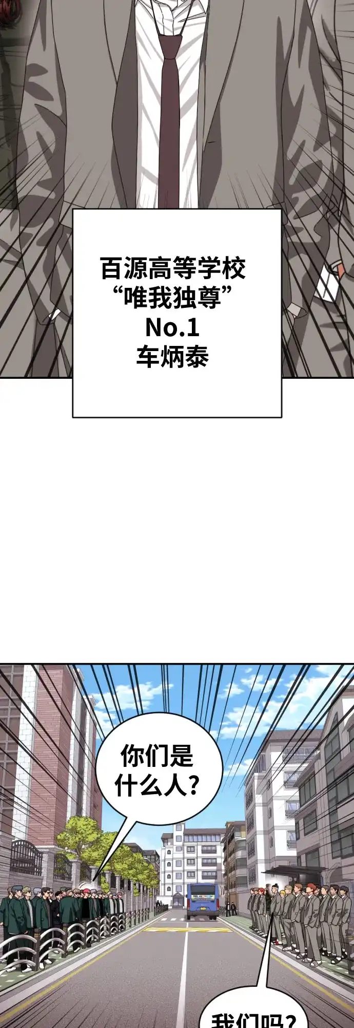 一级格斗课外辅导 第90话 就凭你？ 第62页