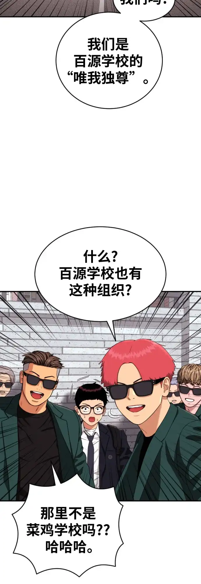 一级格斗课外辅导 第90话 就凭你？ 第63页