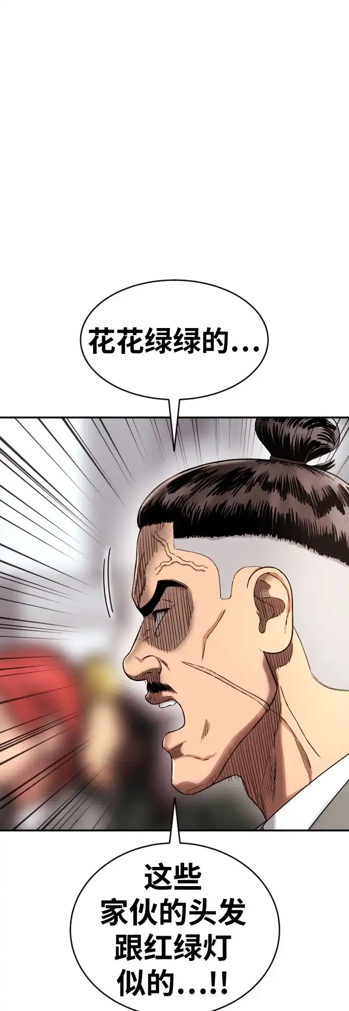 一级格斗课外辅导 第90话 就凭你？ 第64页