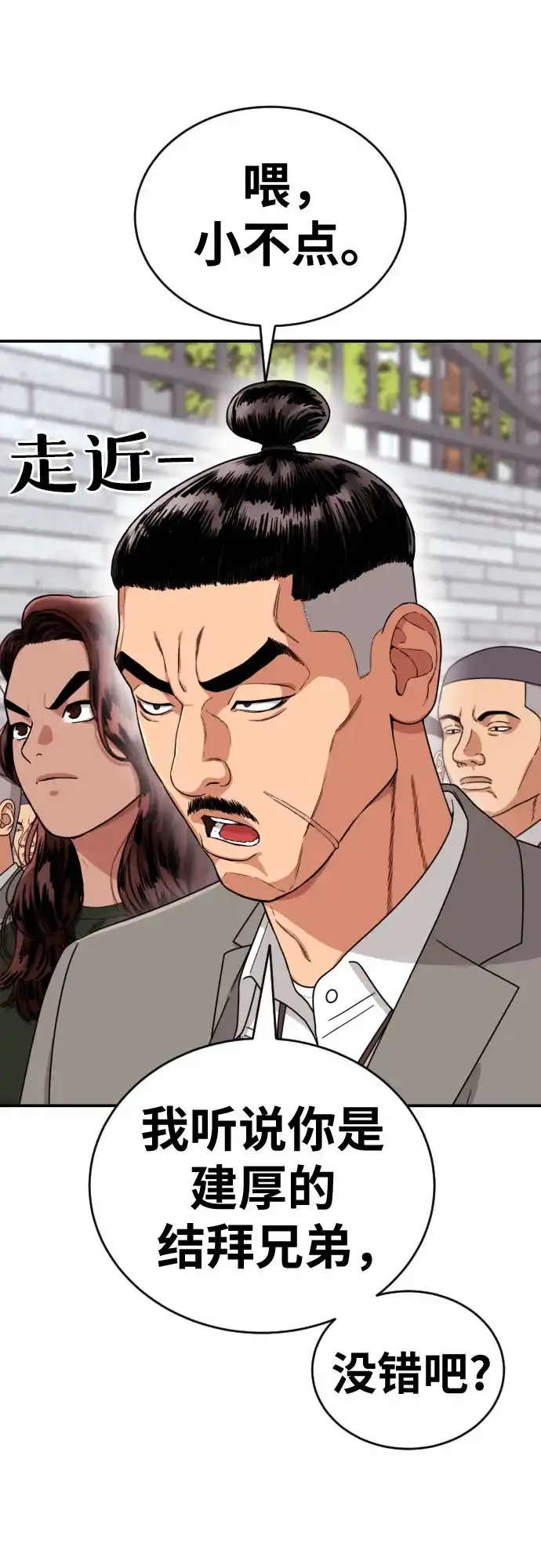 一级格斗课外辅导 第90话 就凭你？ 第67页