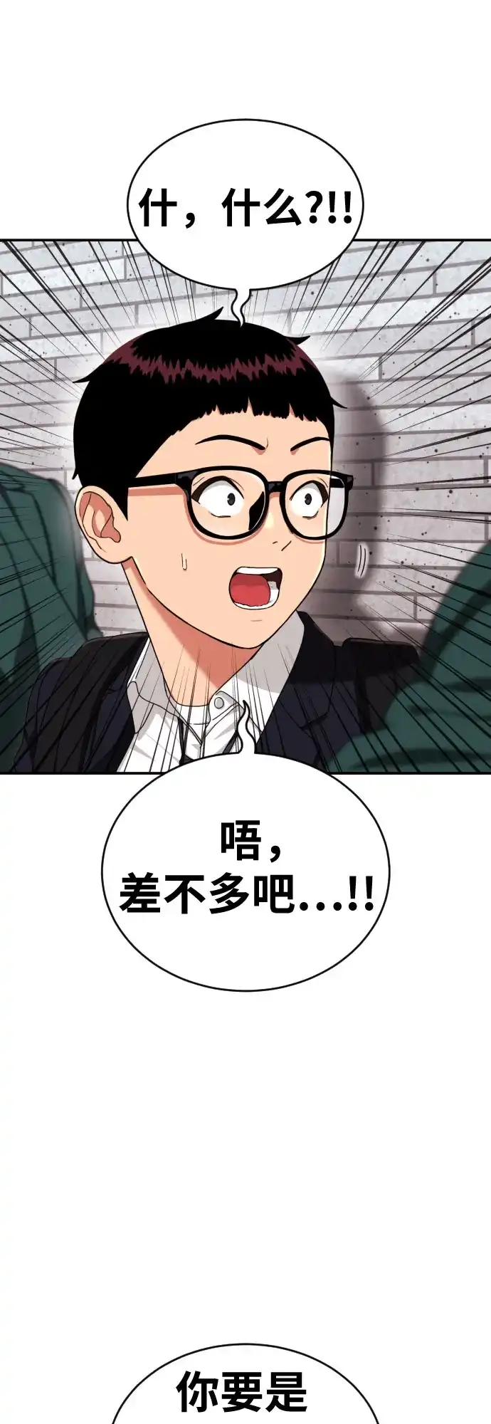 一级格斗课外辅导 第90话 就凭你？ 第68页