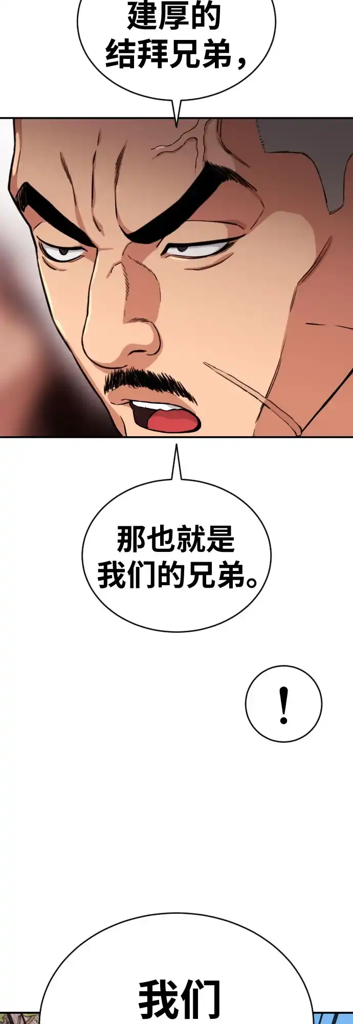 一级格斗课外辅导 第90话 就凭你？ 第69页