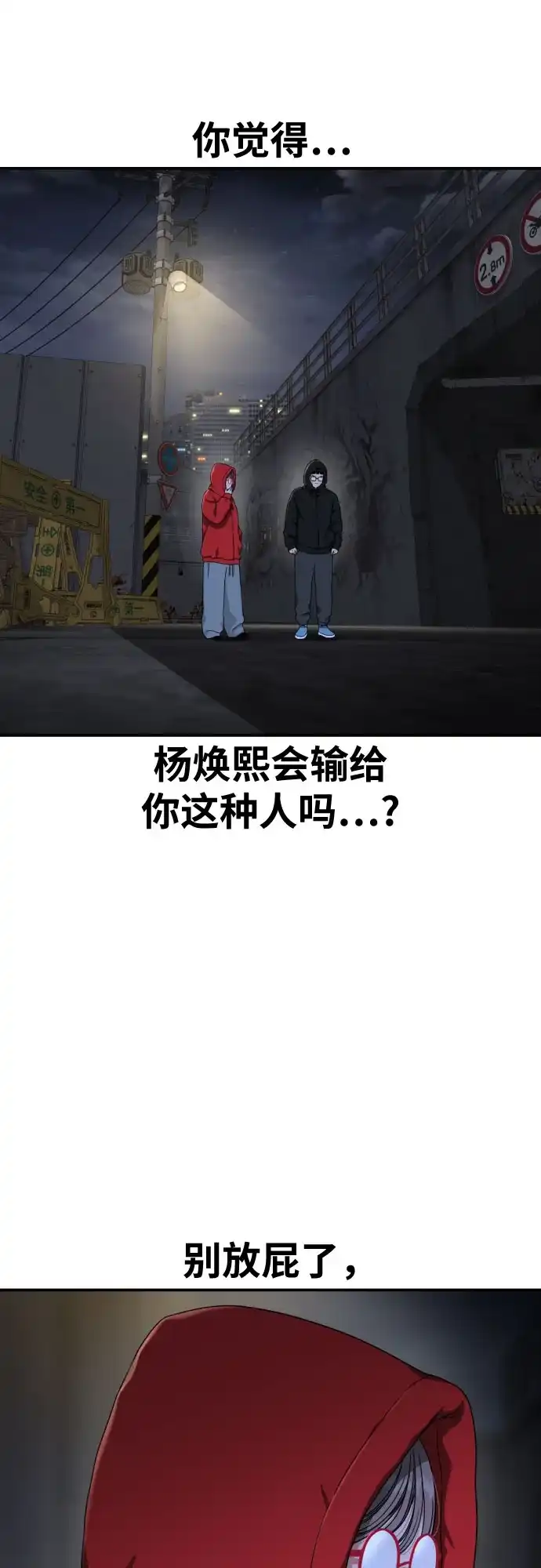 一级格斗课外辅导 第90话 就凭你？ 第9页