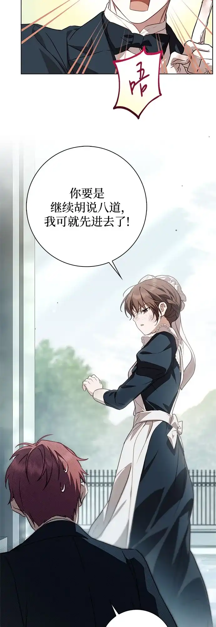 伯爵家的神秘侍女 第88话 第19页