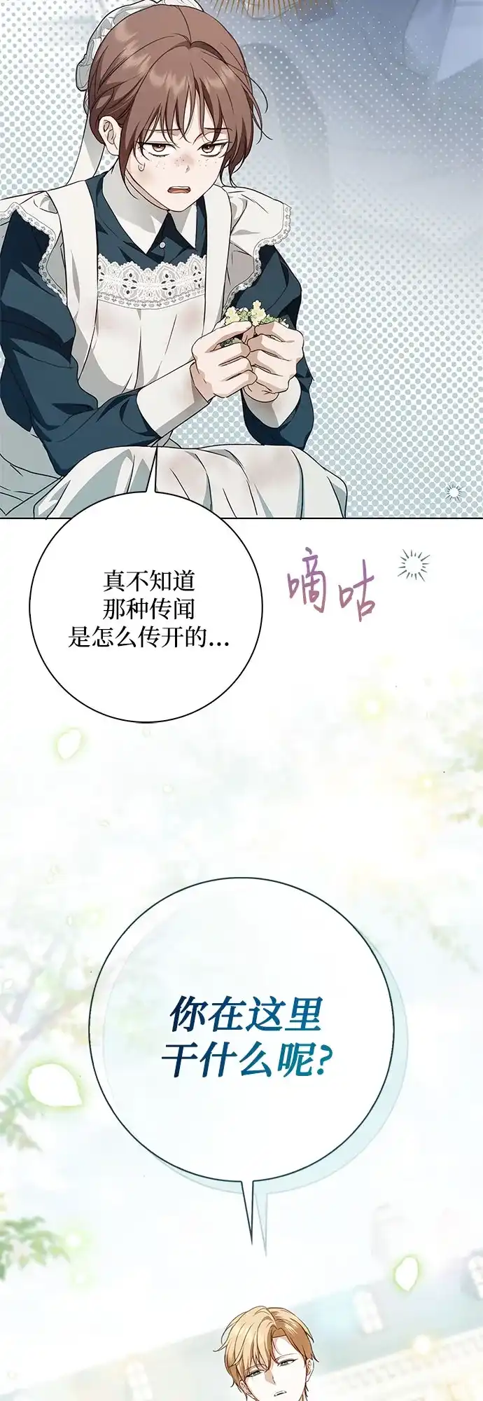 伯爵家的神秘侍女 第88话 第29页