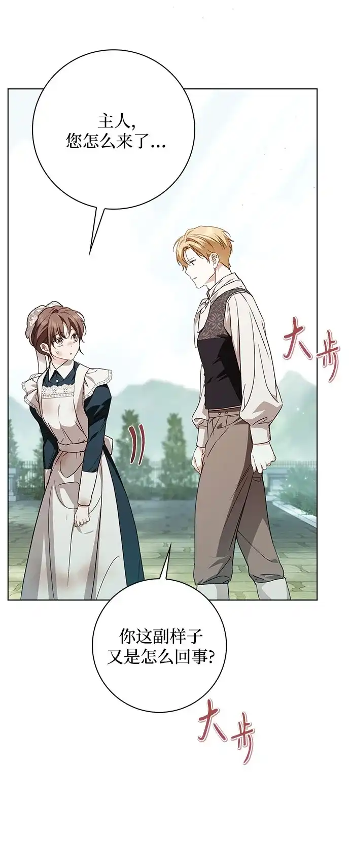 伯爵家的神秘侍女 第88话 第33页