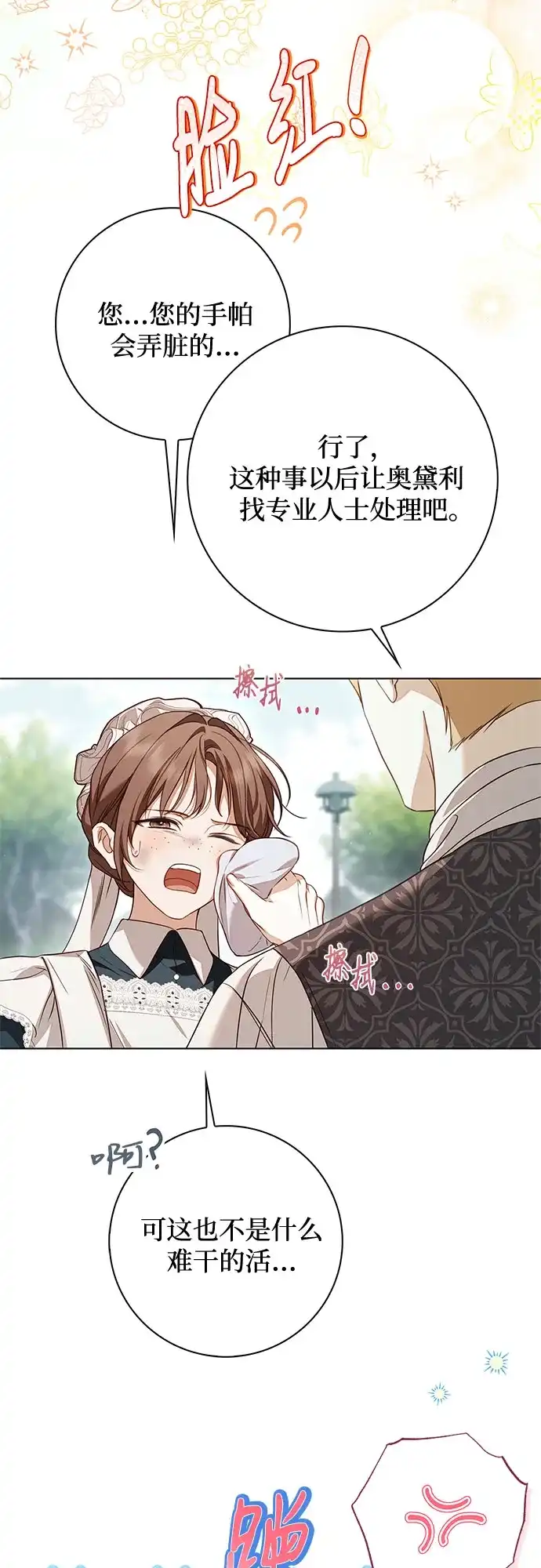伯爵家的神秘侍女 第88话 第41页