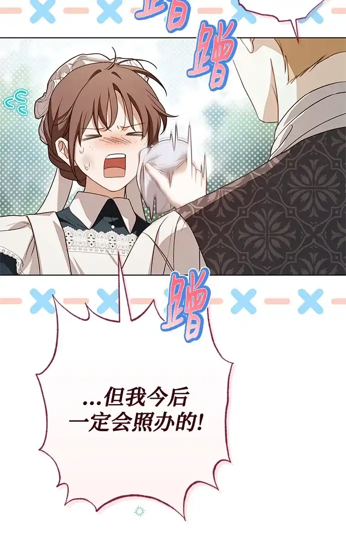 伯爵家的神秘侍女 第88话 第43页