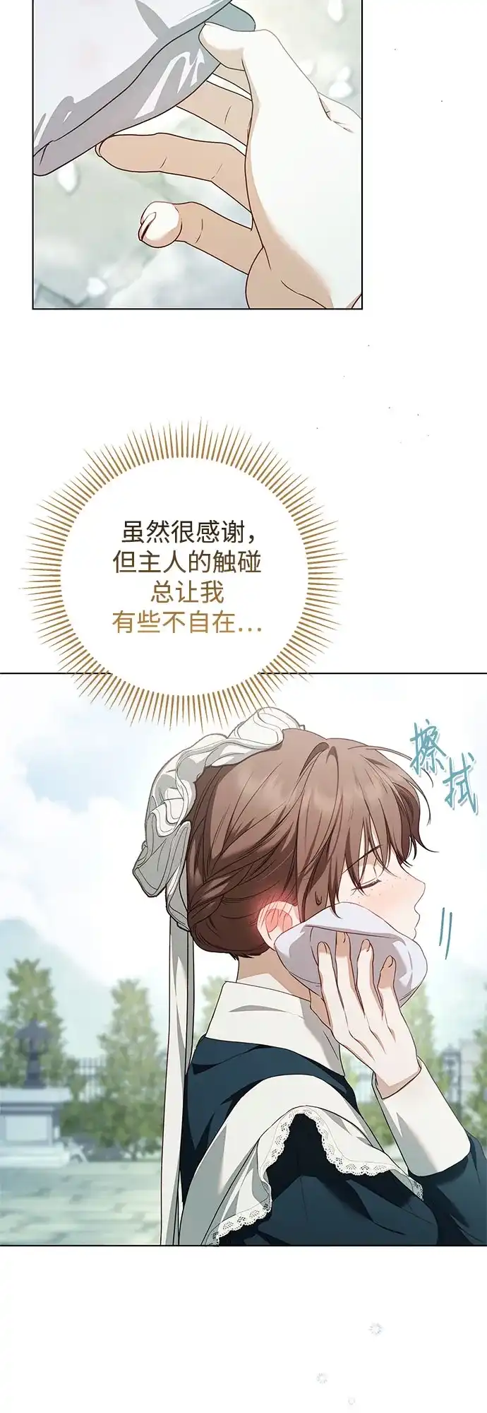 伯爵家的神秘侍女 第88话 第47页