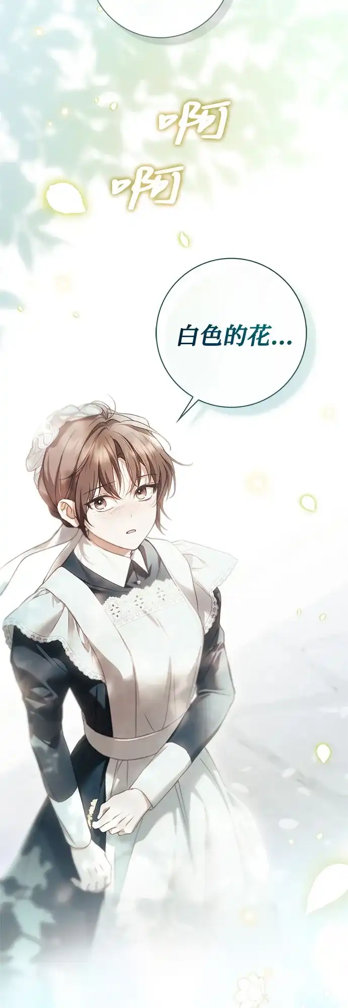 伯爵家的神秘侍女 第88话 第55页