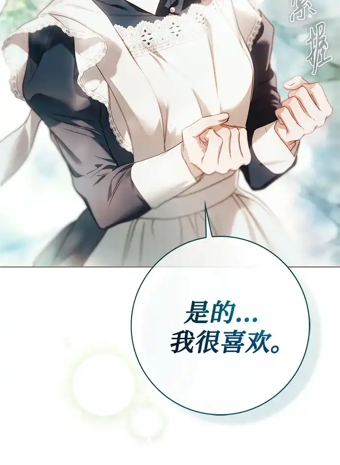 伯爵家的神秘侍女 第88话 第61页