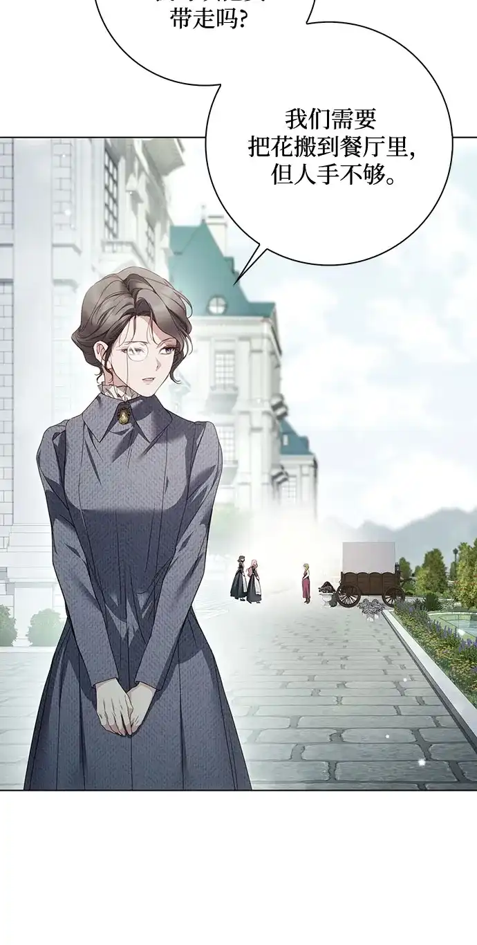 伯爵家的神秘侍女 第88话 第81页