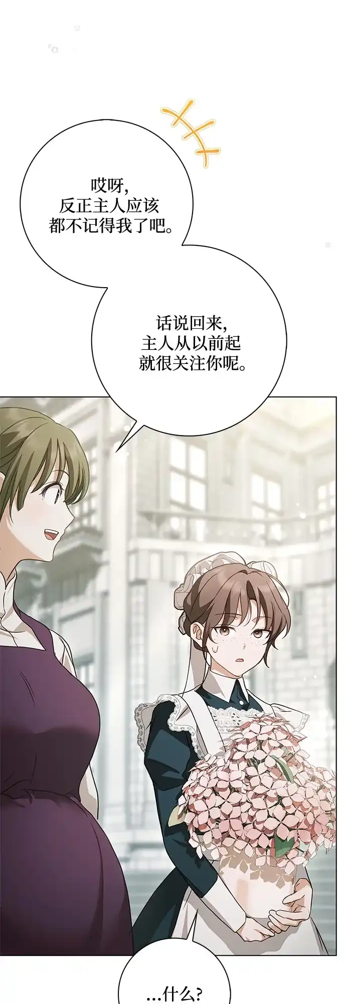 伯爵家的神秘侍女 第88话 第93页