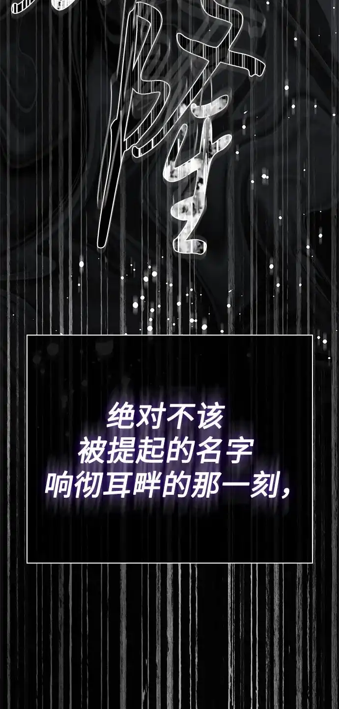 伯爵家的神秘侍女 第88话 第111页