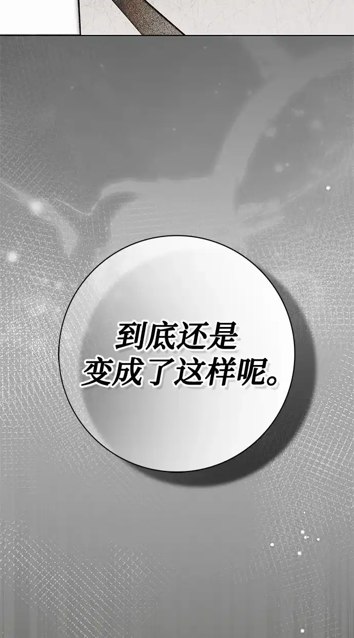 伯爵家的神秘侍女 第88话 第121页