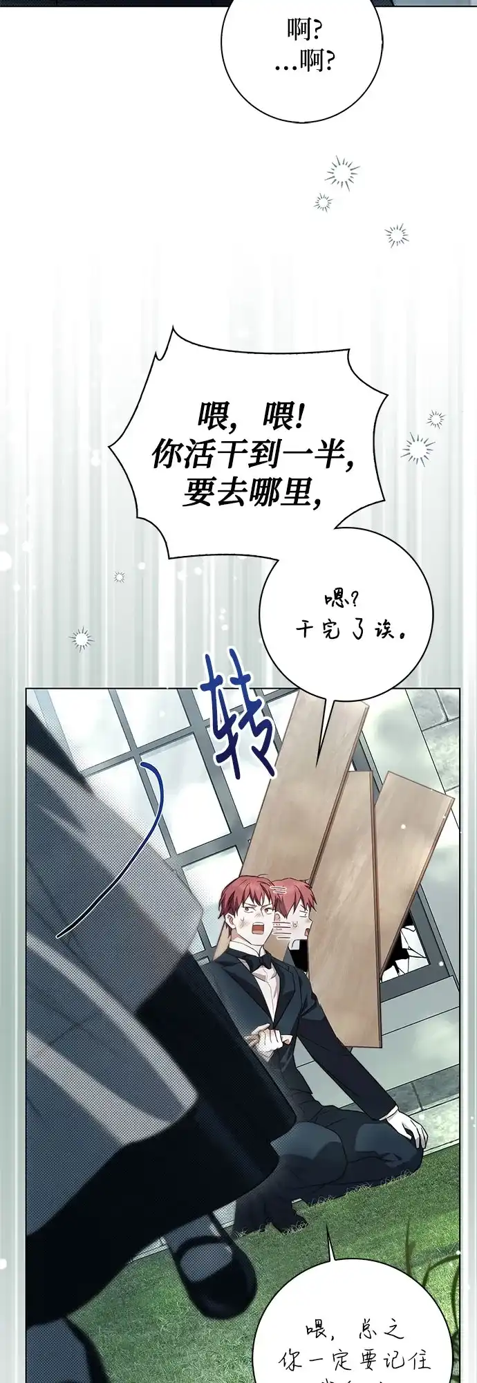 伯爵家的神秘侍女 第88话 第22页