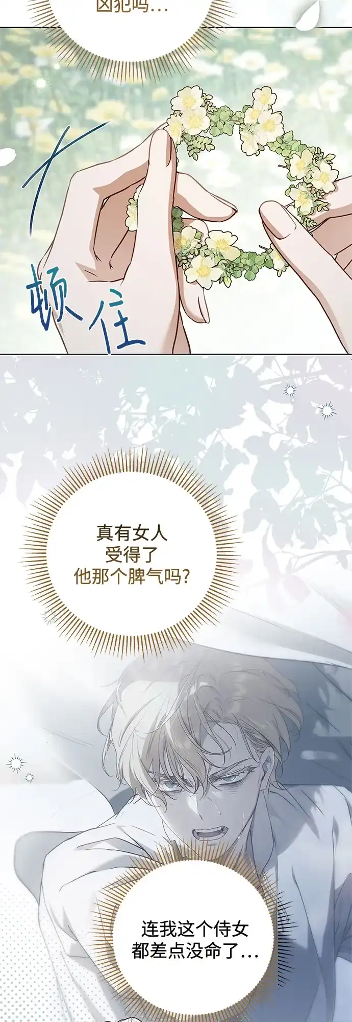 伯爵家的神秘侍女 第88话 第28页