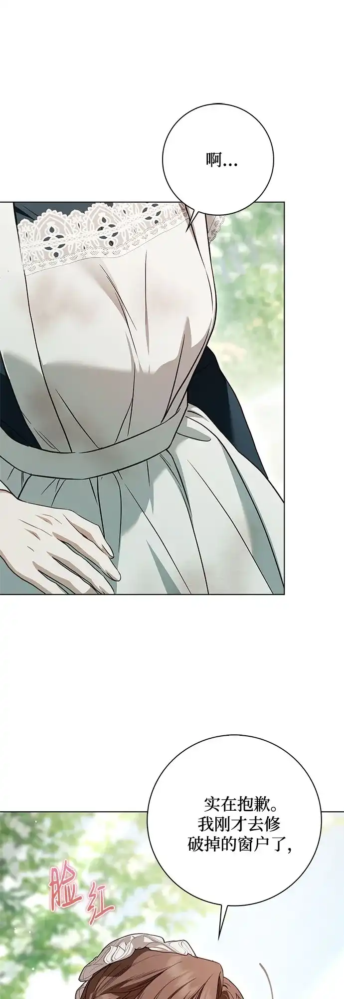 伯爵家的神秘侍女 第88话 第36页