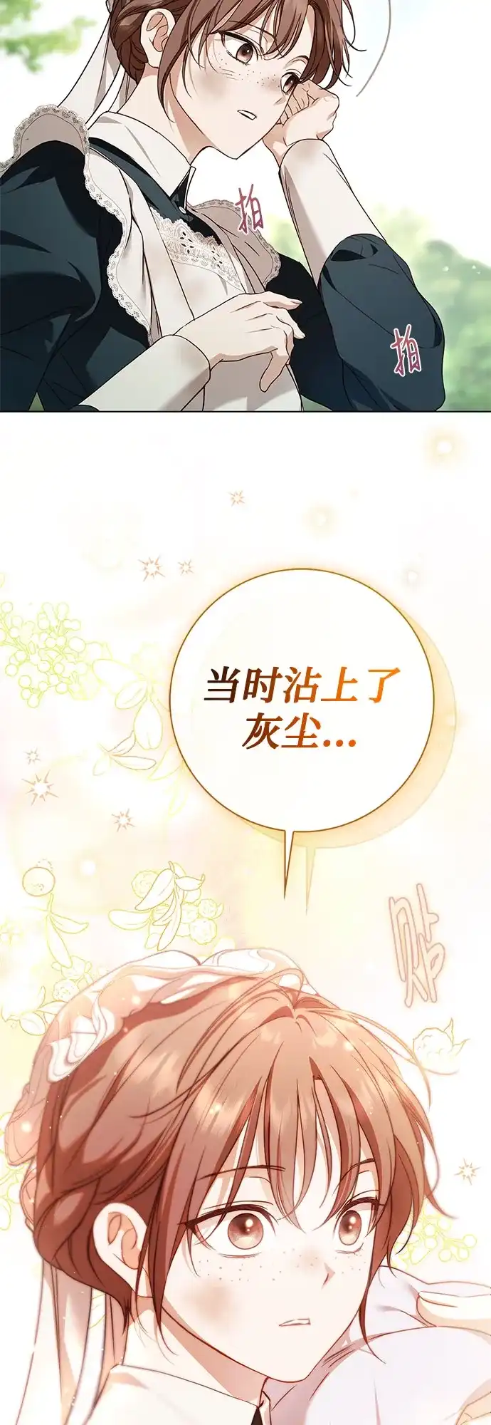 伯爵家的神秘侍女 第88话 第38页