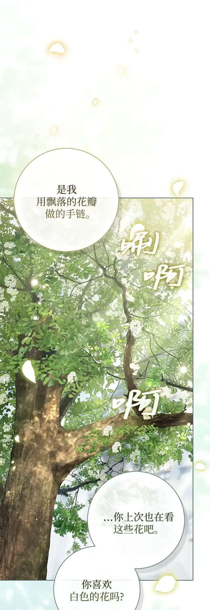伯爵家的神秘侍女 第88话 第54页