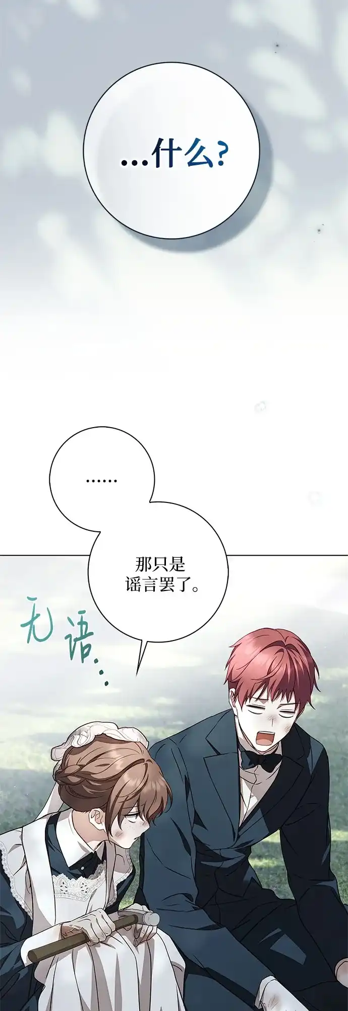 伯爵家的神秘侍女 第88话 第6页